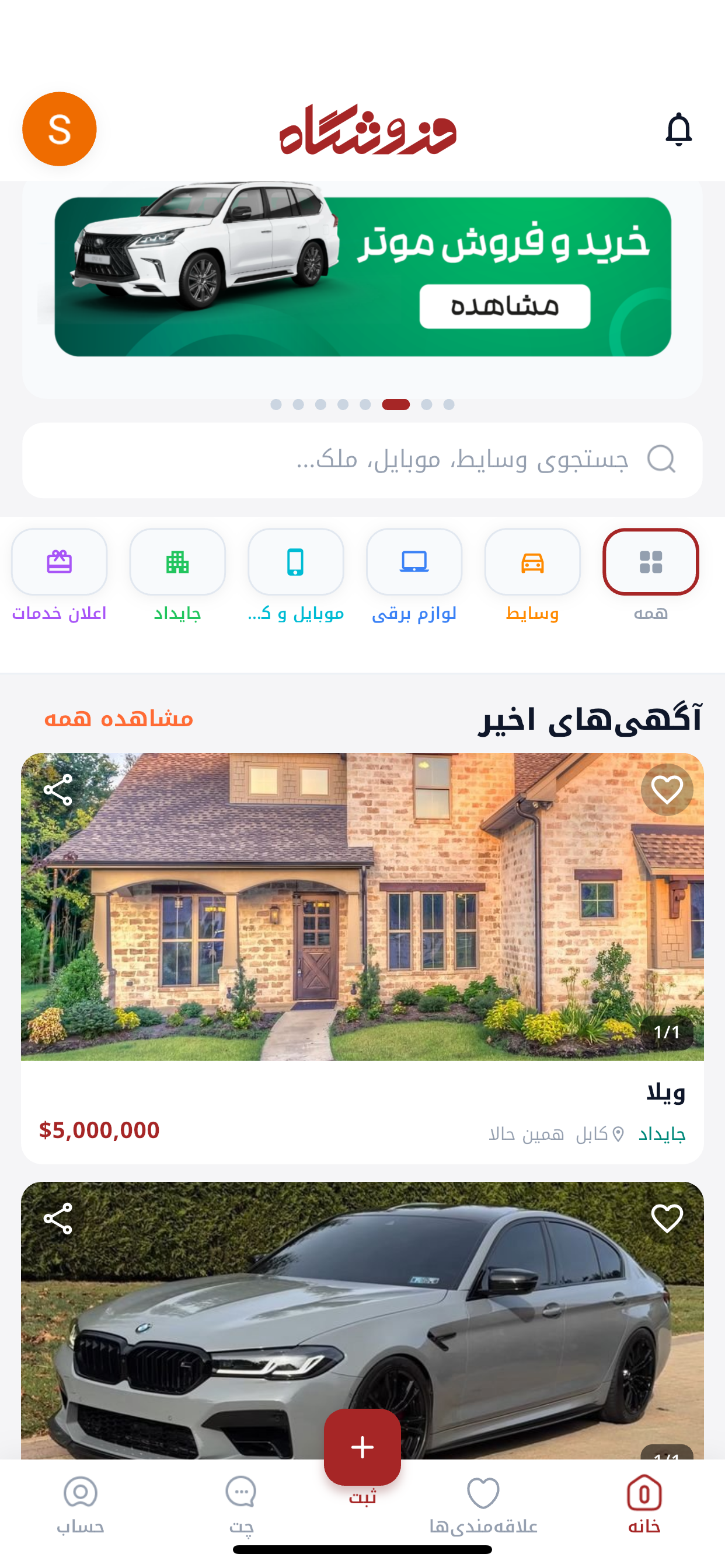 Foroshga app home screen