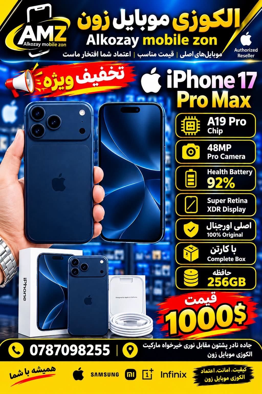 tkhfif oizhh in alkozi mobile phone zon!