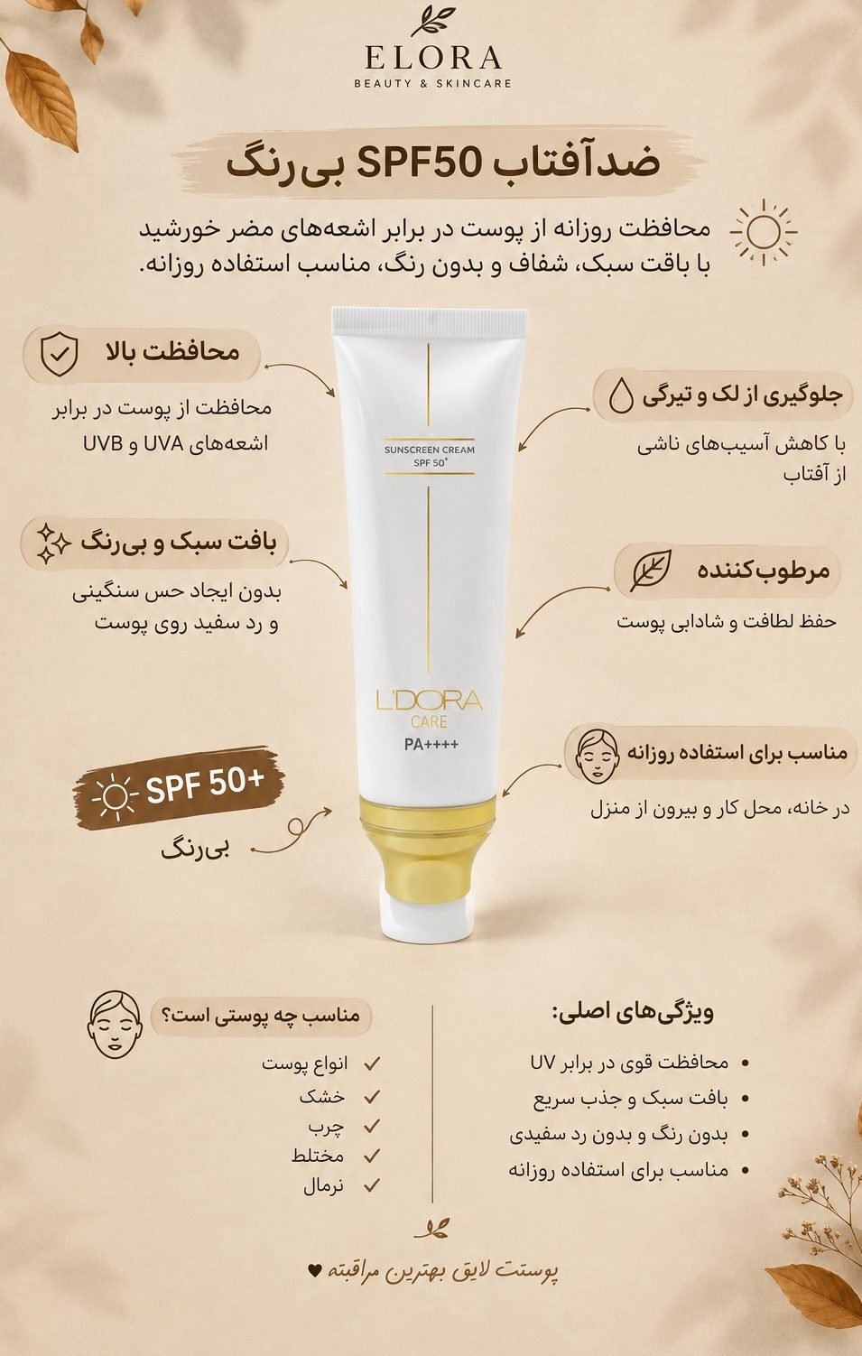 zdaftab bi rng SPF50 ldora
