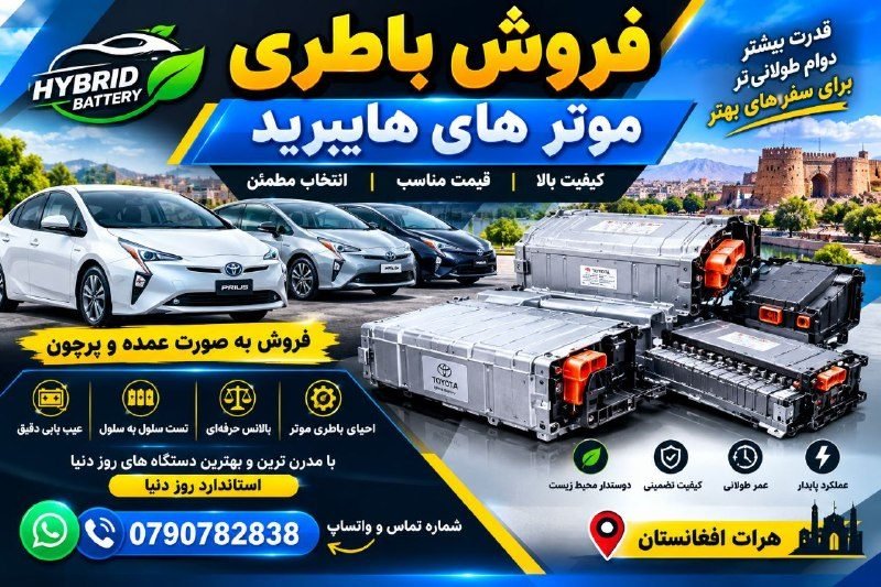 sale batri motrhai haibrid with bhtrin kifit and nazl trin price!