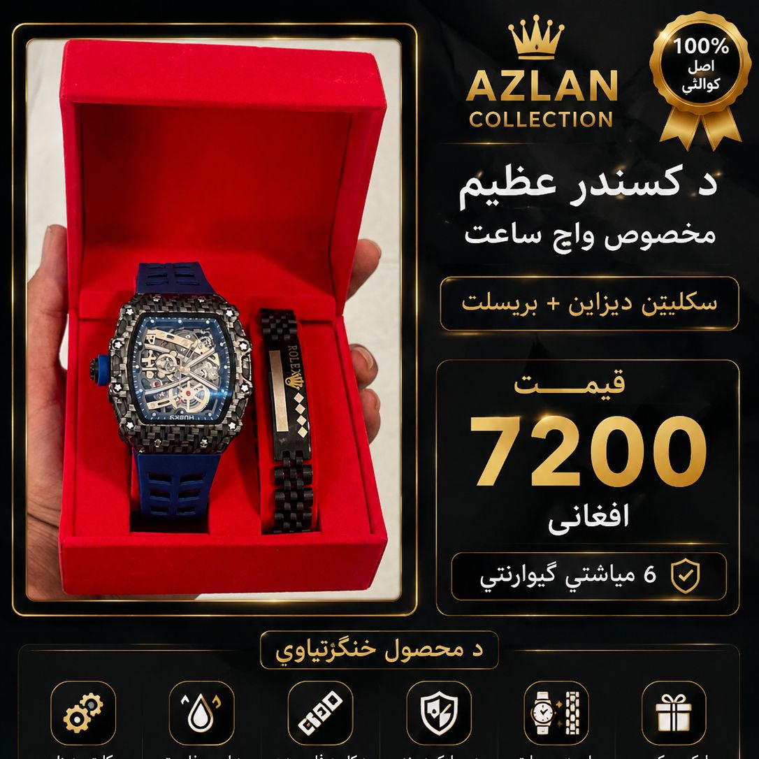 AzLan MuQbeL