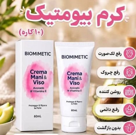 Biometic and lightening skin rejuvenating cream
