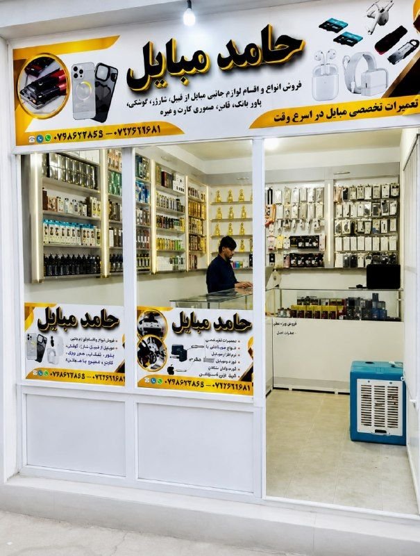 Special discount for Eid nights in Hamed Mobile