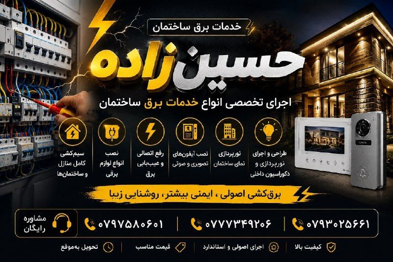 House wiring and electrical appliances, connection fixing, video and audio iPhone installation, building facade lighting and home decoration.