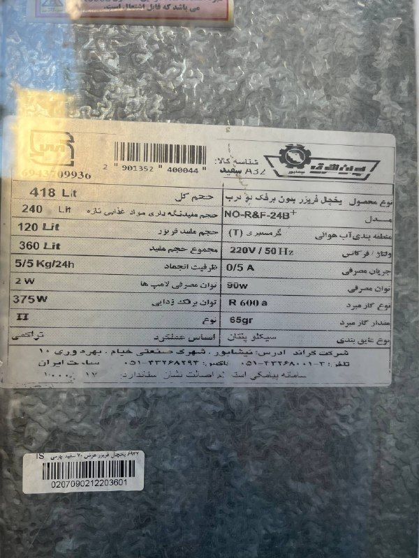 Iran Sharq brand refrigerator