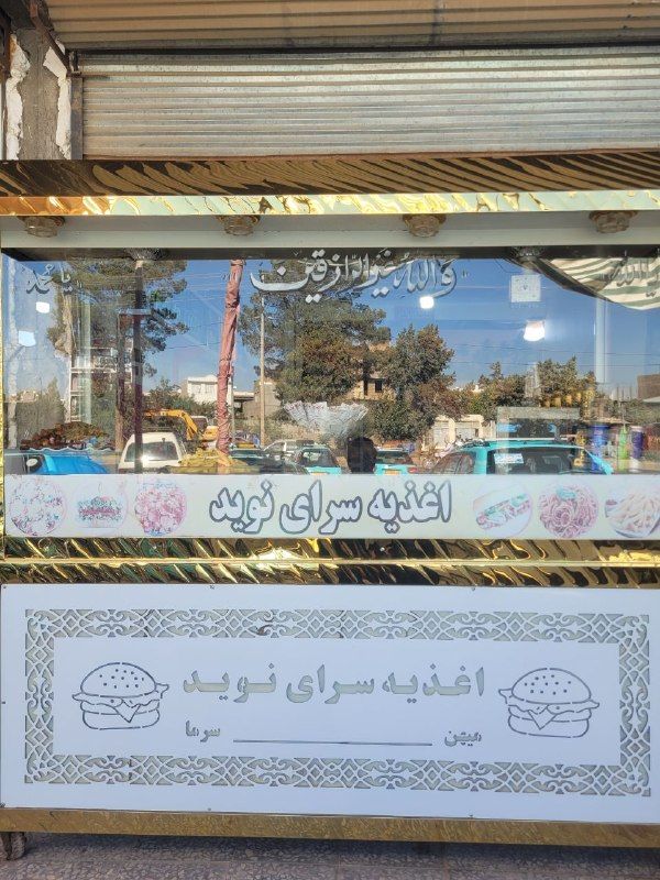 Urgent delivery of a sandwich shop with all facilities, a crowded place, a steady customer, a guarantee, the reason for selling, urgent need for money, the address of the dealership of Shindand cars.