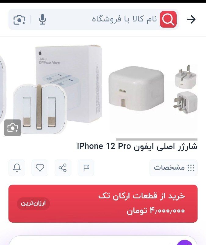 Selling an original 20W adapter for iPhone, bought from Iran, along with a timer protector, good material, iPhone 14. I used it for a year, one percent of the battery dropped, but the phone is sold, these are sold at a reasonable price, contact number 0790241818