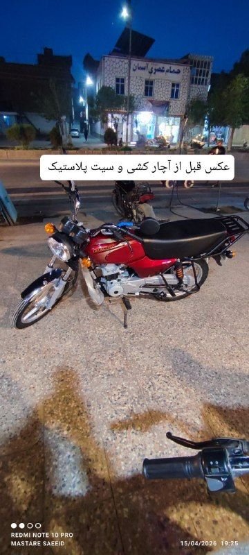 سلام دوستان فروش عاجل عاجل موتور سکیل هندی بجاج کم مصرف به ضمانت یک لیتر تیل 60 کیلومتر به ضمانت نرم و راحت چهار نفر راحت می‌بره اسناد صد فی صد گمرکی هرات بدون سرو صدا تایر ها نو ماشین دست نخورده به ضمانت