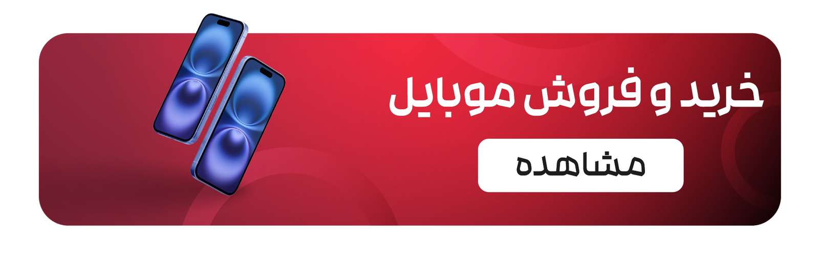 موبایل و کمپیوتر