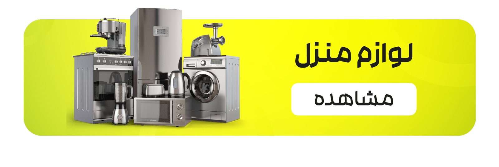 لوازم برقی
