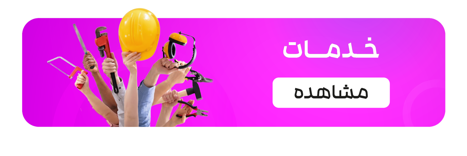 اعلان خدمات
