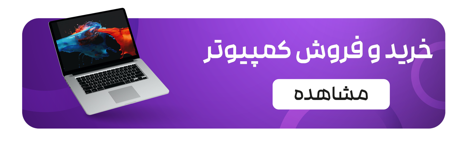 موبایل و کمپیوتر