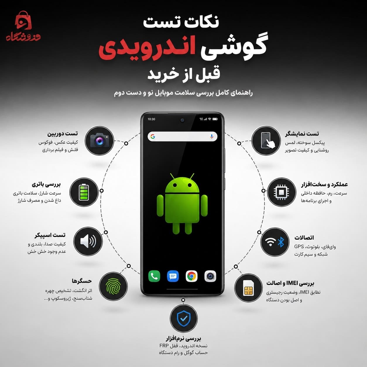 نکات تست گوشی اندرویدی قبل از خرید؛ راهنمای بررسی سلامت گوشی نو و دست دوم